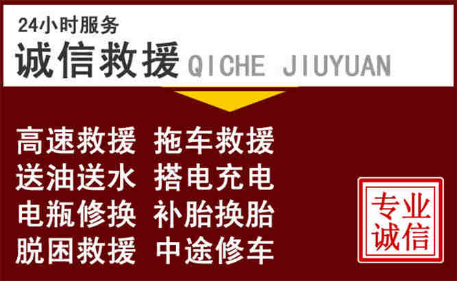 兴和24小时拖车电话